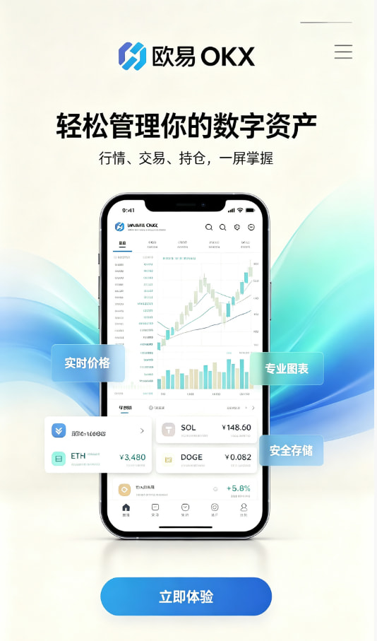 欧交易所app安装新手入门指南